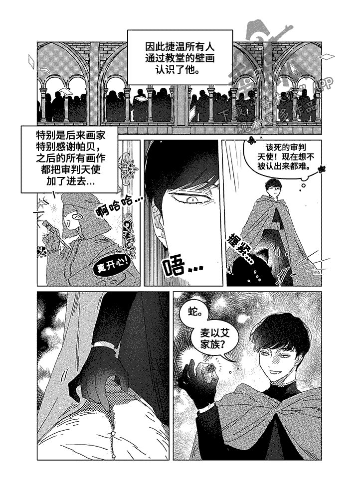 圣痕漫画,第8章：新王的剑2图