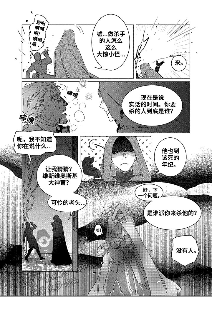 圣痕炼金士第二季漫画,第8章：新王的剑2图