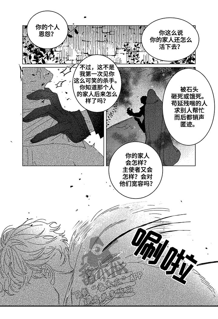 圣痕漫画,第8章：新王的剑3图