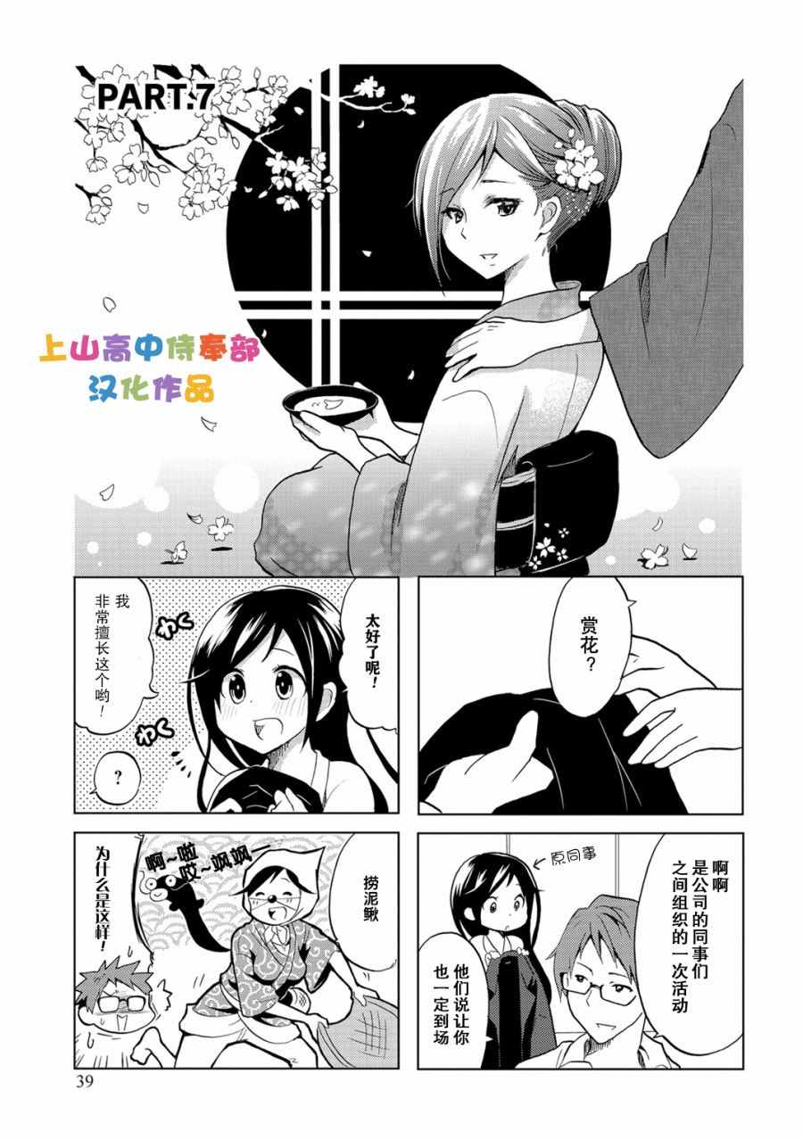 亲爱的樱小姐漫画,第7话1图