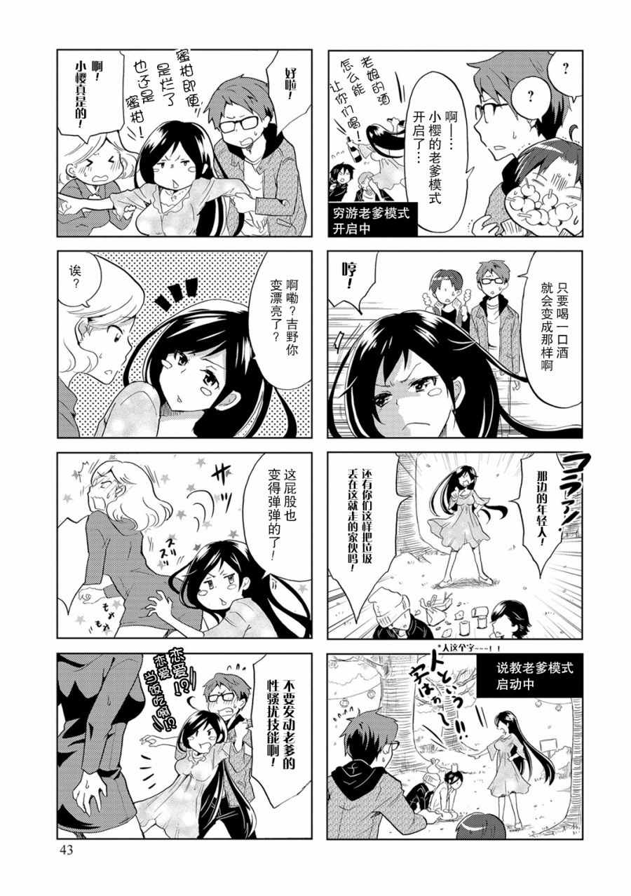 亲爱的樱小姐漫画,第7话5图