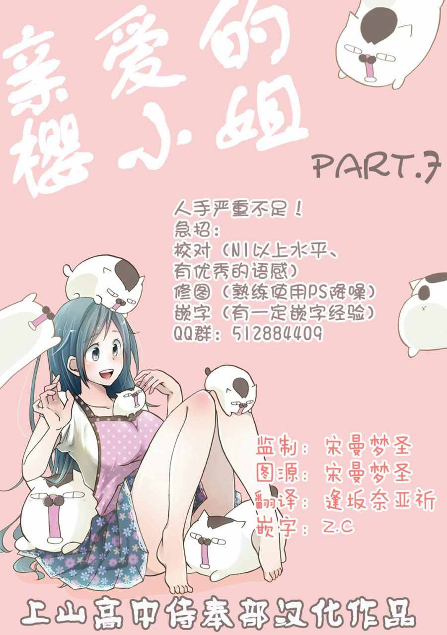 亲爱的樱小姐漫画,第7话2图