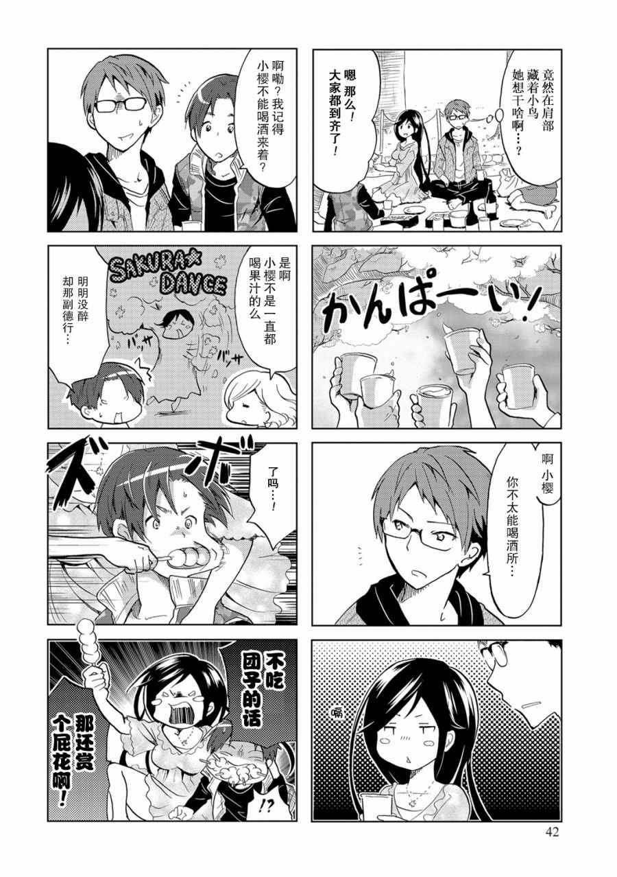 亲爱的樱小姐漫画,第7话4图