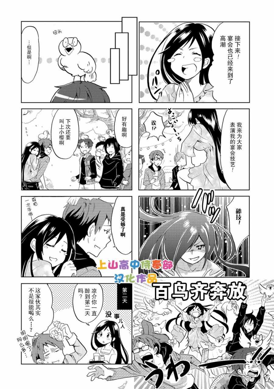 亲爱的樱小姐漫画,第7话1图