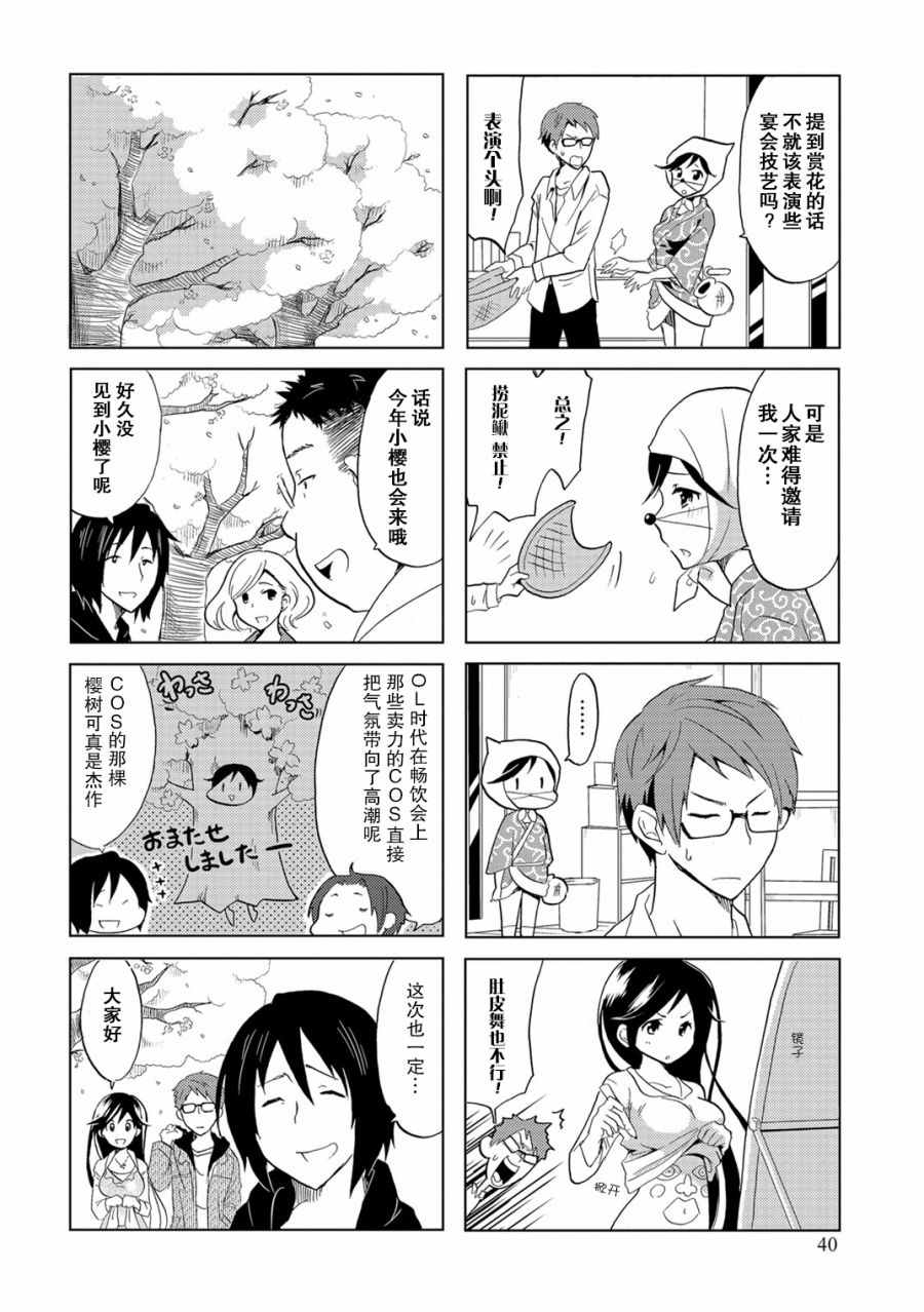 亲爱的樱小姐漫画,第7话2图