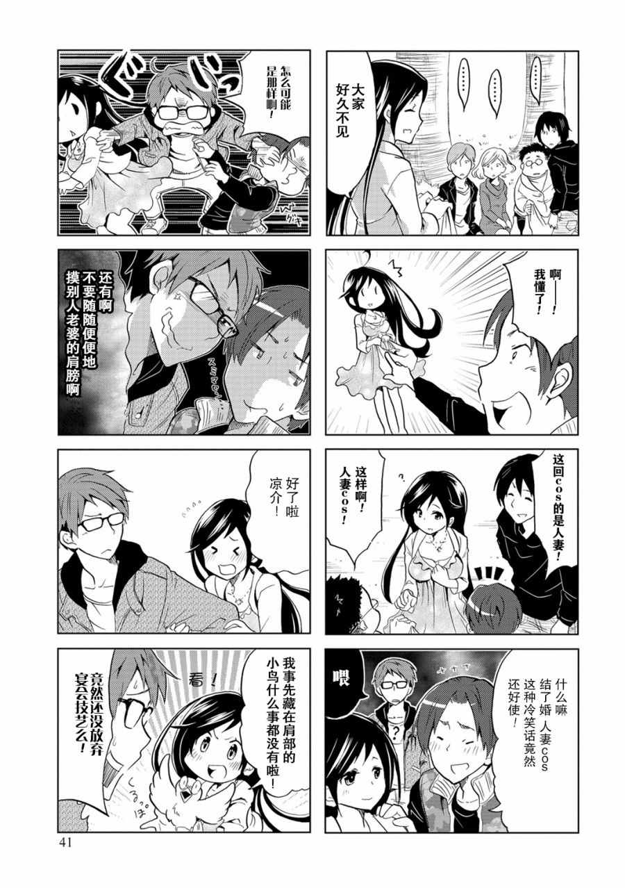 亲爱的樱小姐漫画,第7话3图