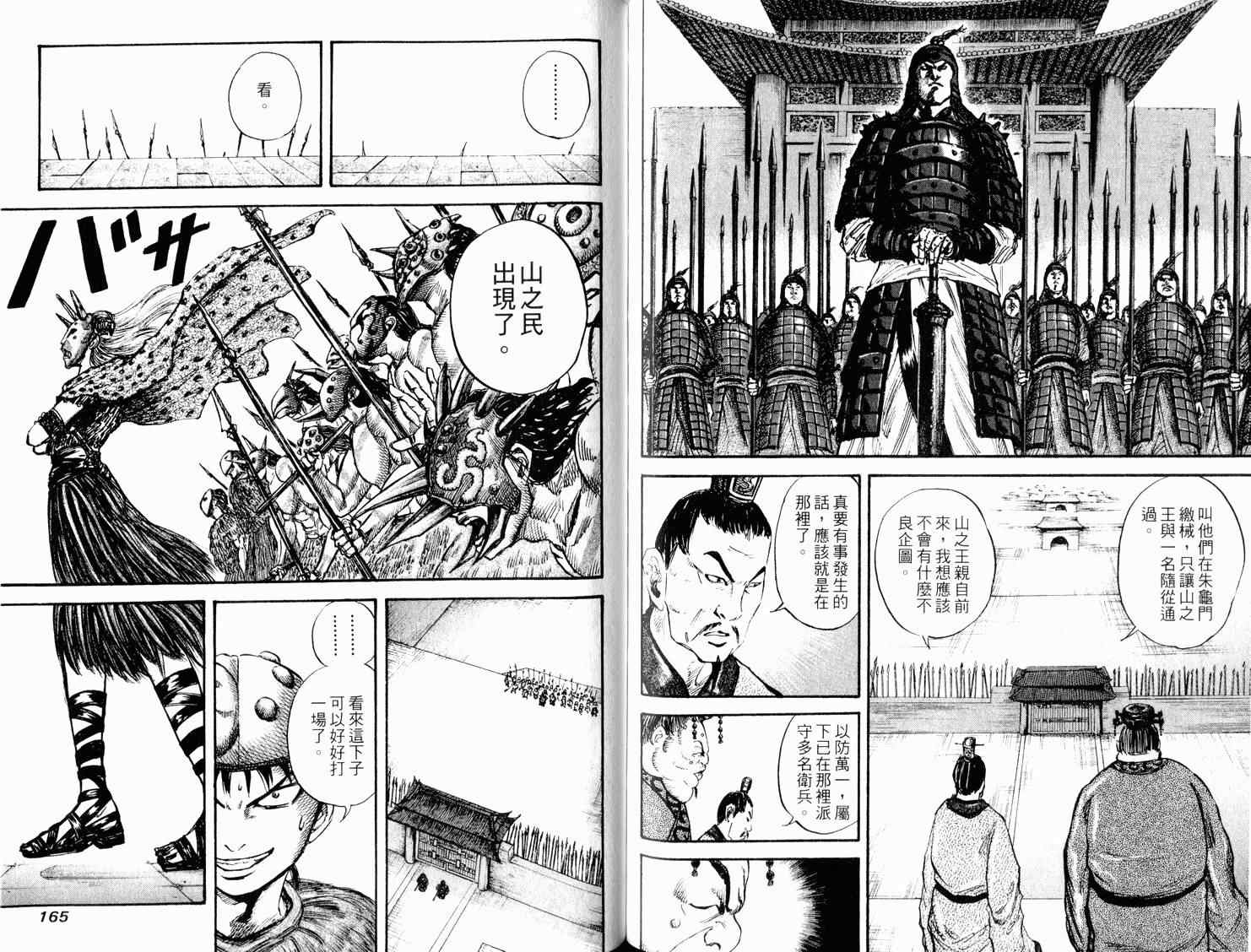 王者天下漫画,第3卷4图