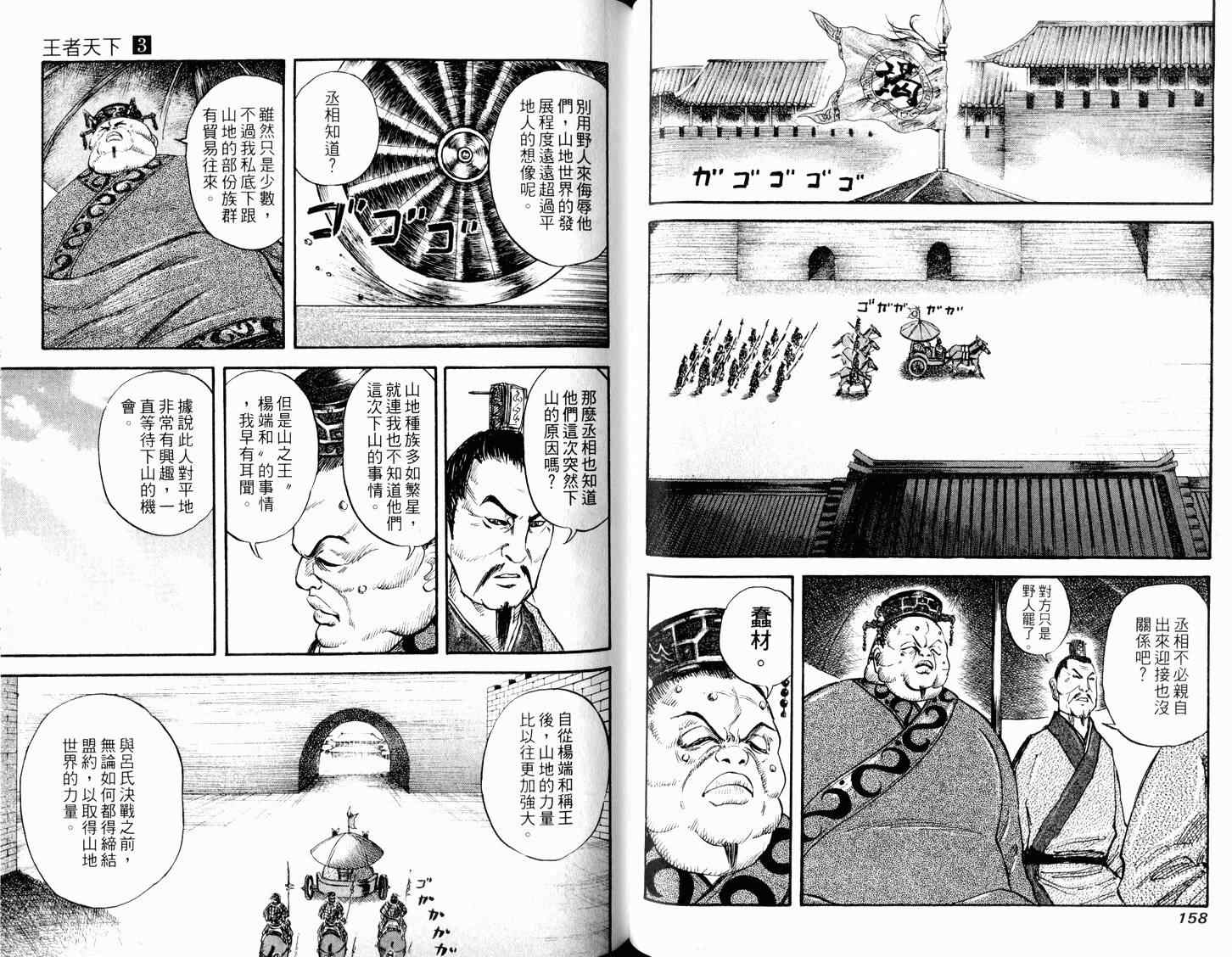 王者天下漫画,第3卷1图