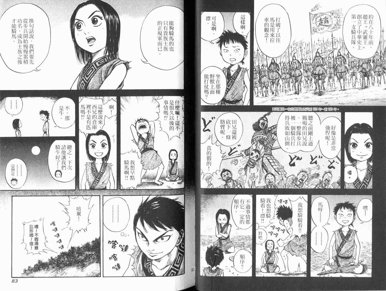 王者天下漫画,第3卷3图