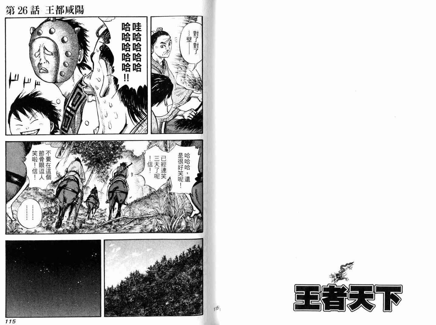 王者天下漫画,第3卷4图