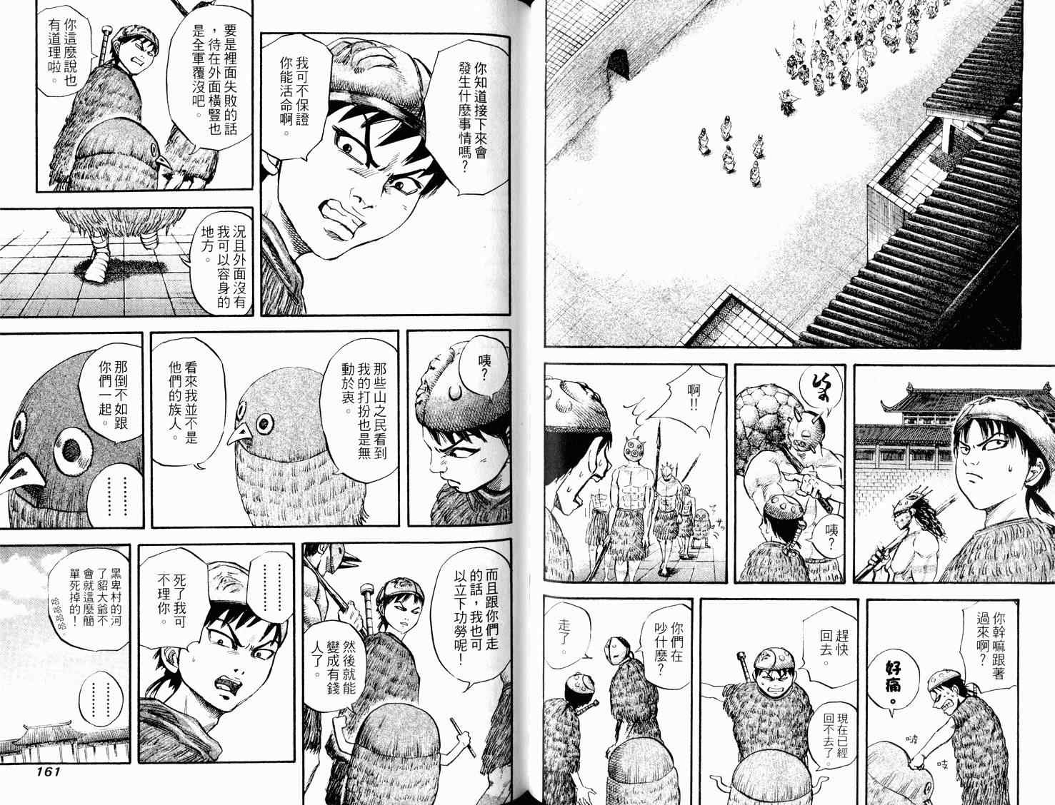 王者天下漫画,第3卷2图