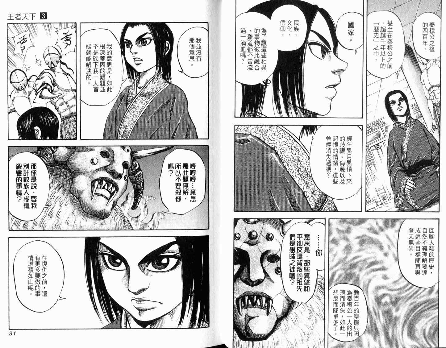 王者天下漫画,第3卷2图