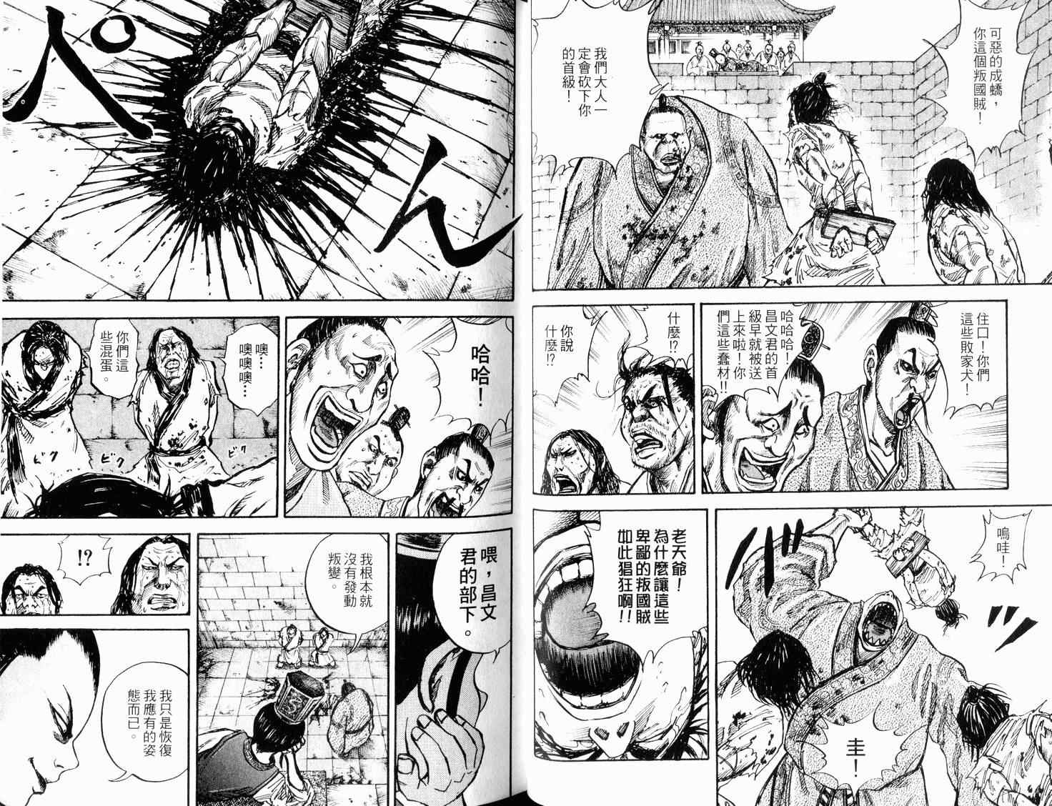 王者天下漫画,第3卷1图