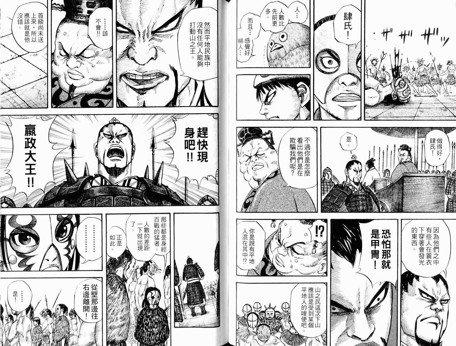 王者天下漫画,第3卷2图