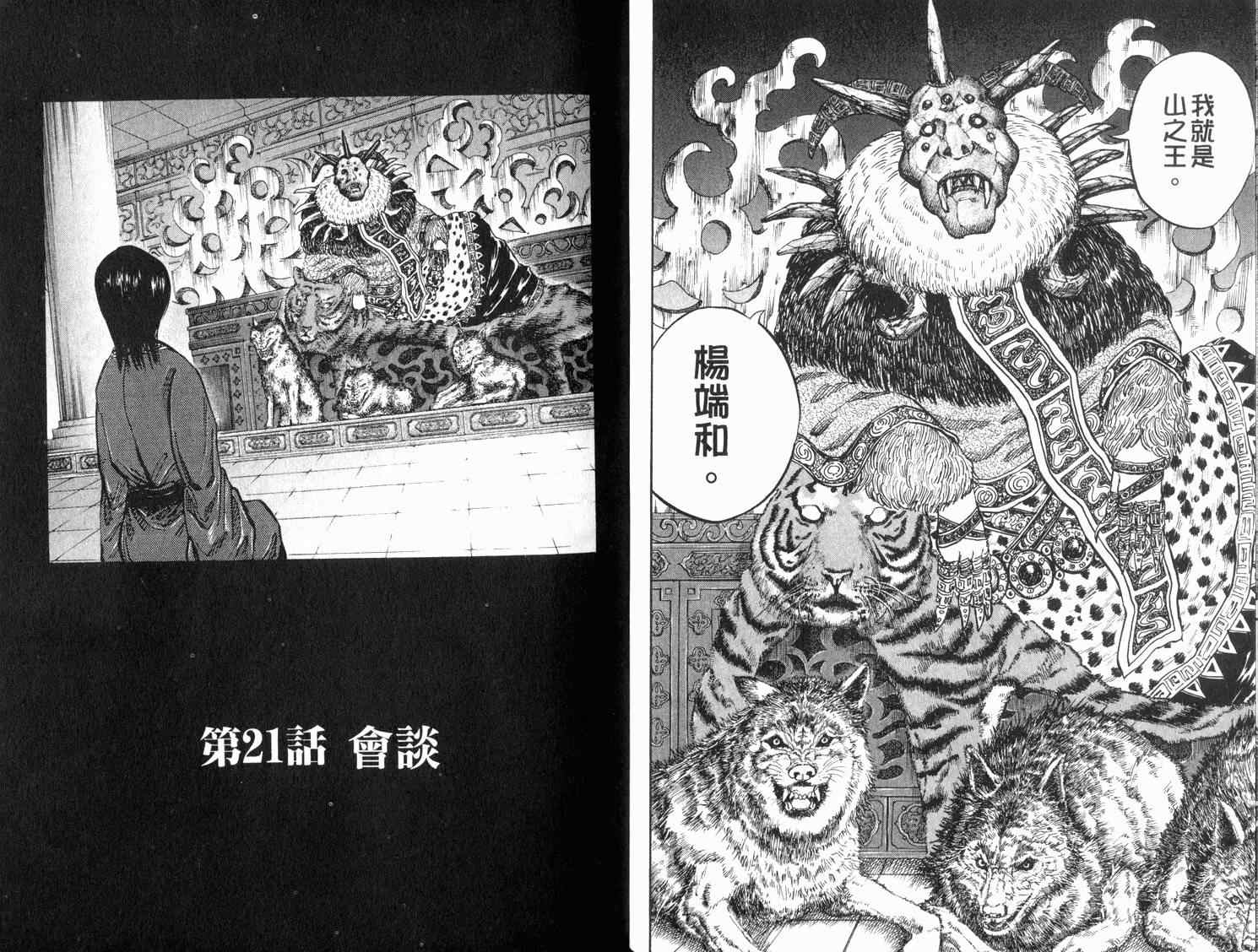 王者天下漫画,第3卷3图