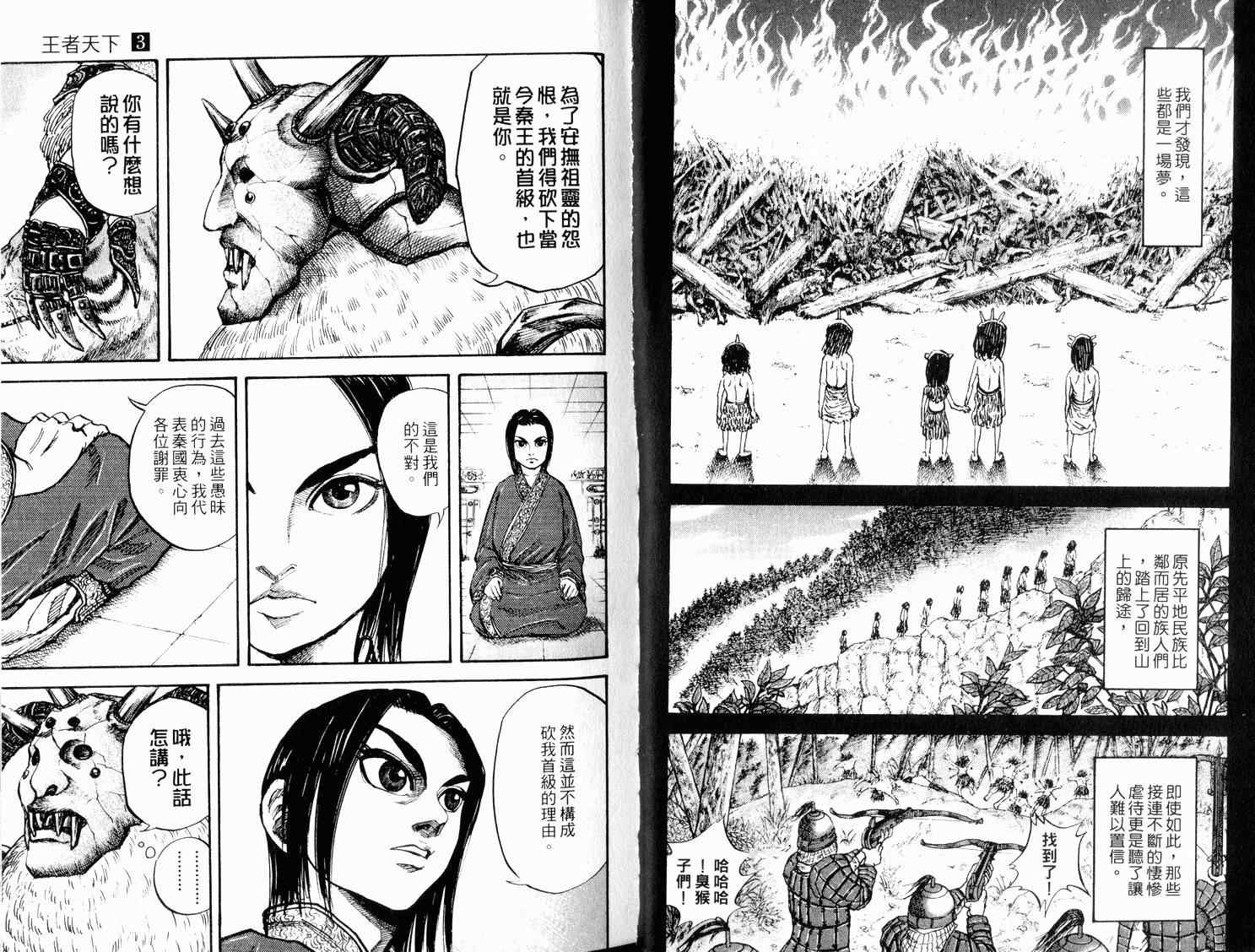 王者天下漫画,第3卷1图