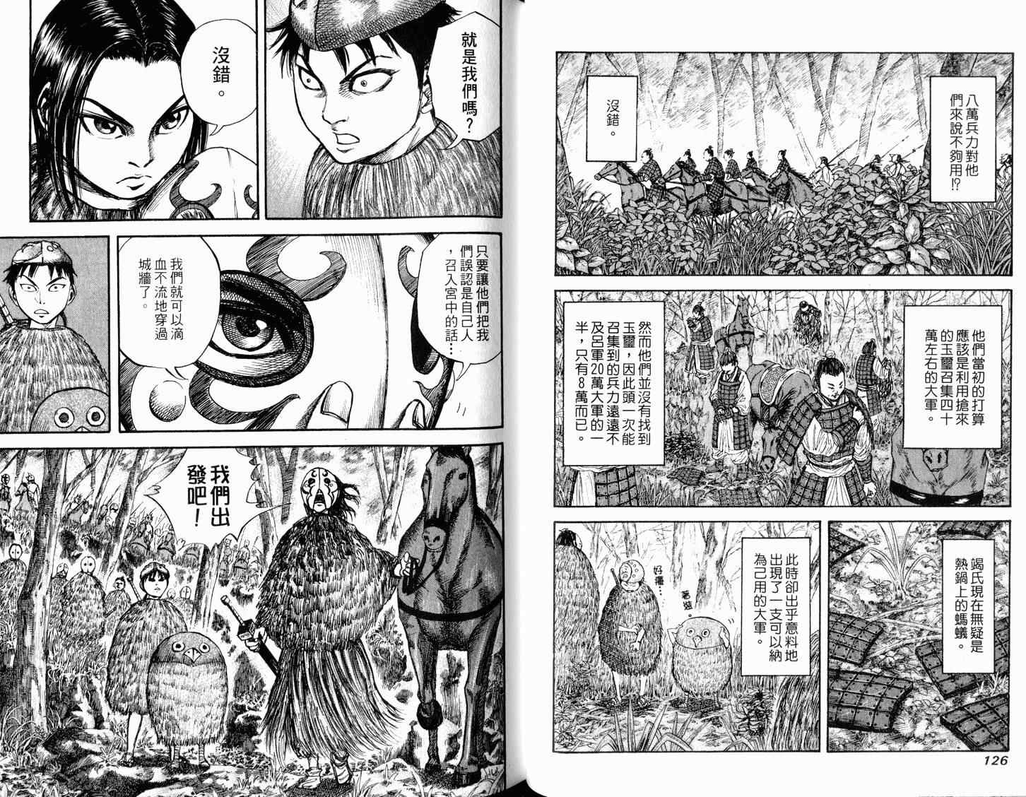 王者天下漫画,第3卷5图