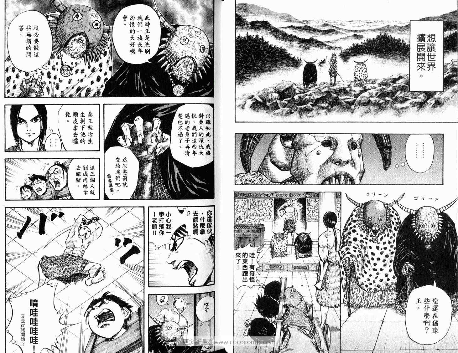 王者天下漫画,第3卷5图