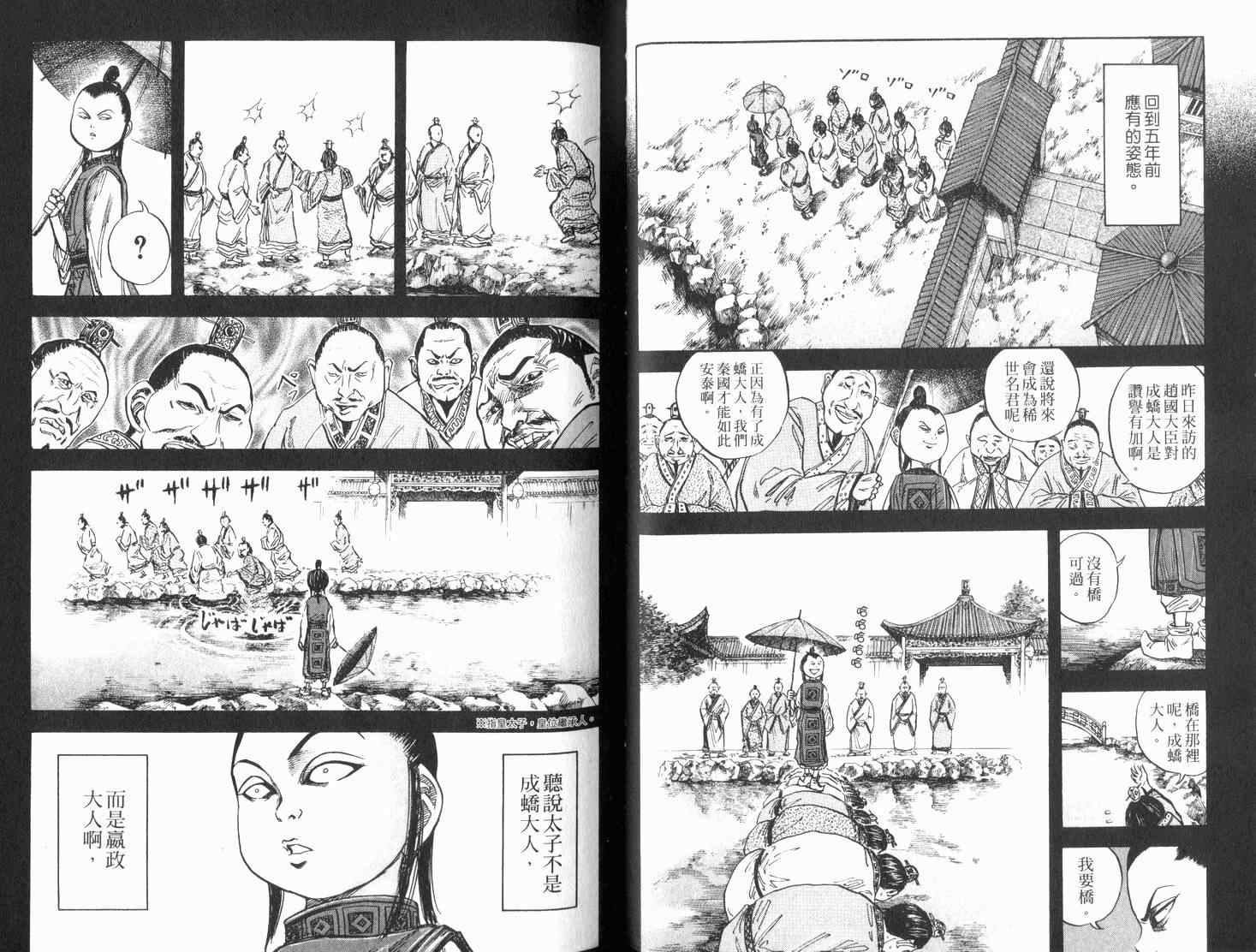 王者天下漫画,第3卷2图