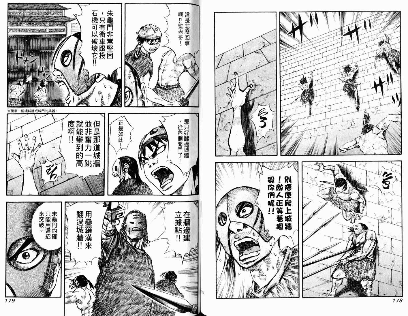 王者天下漫画,第3卷1图