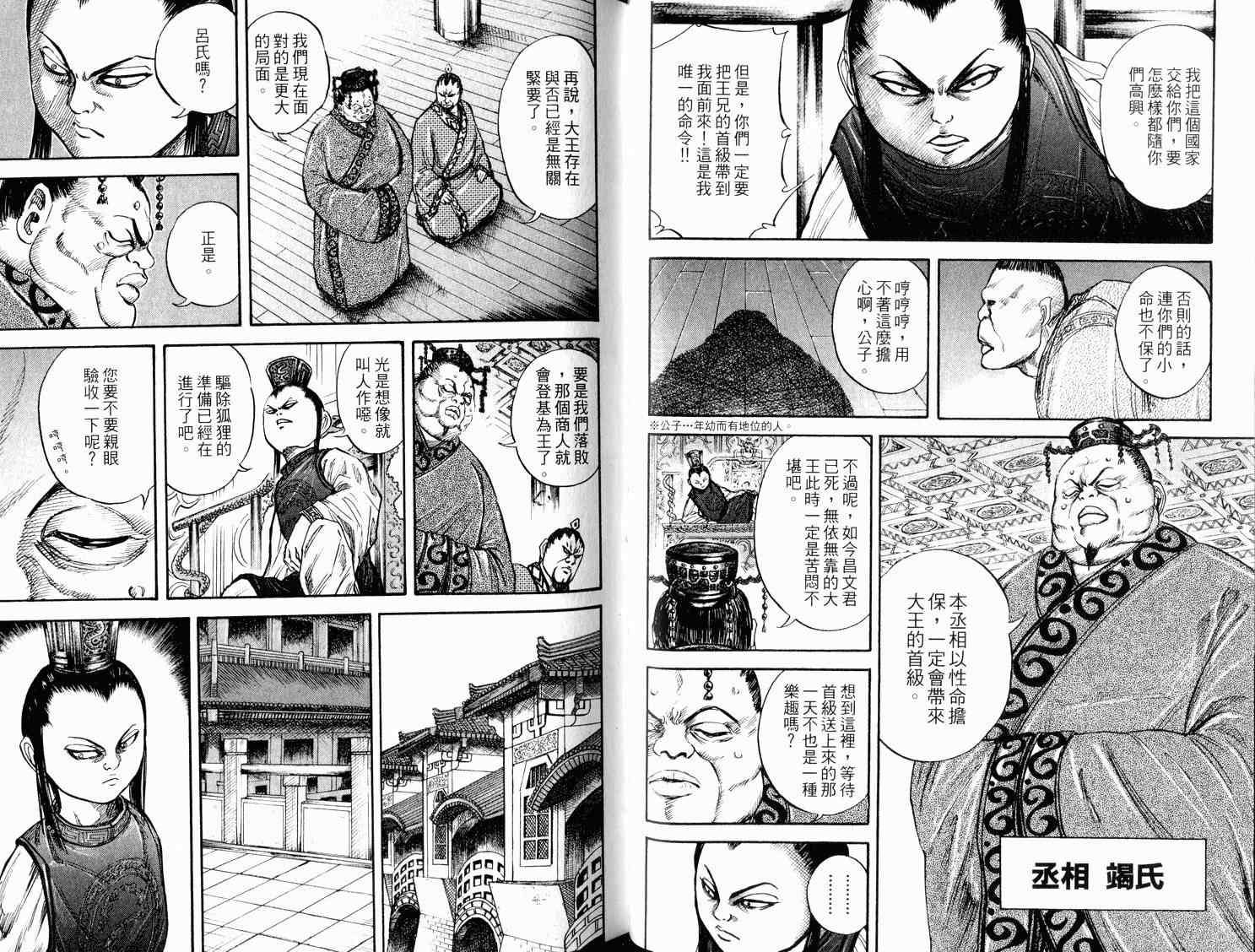 王者天下漫画,第3卷1图