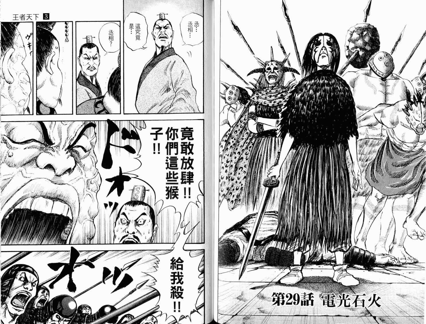 王者天下漫画,第3卷2图