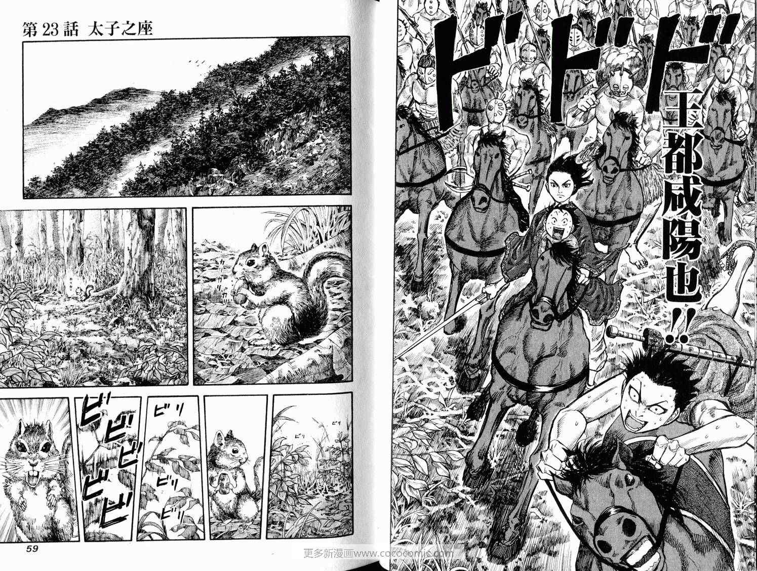 王者天下漫画,第3卷1图