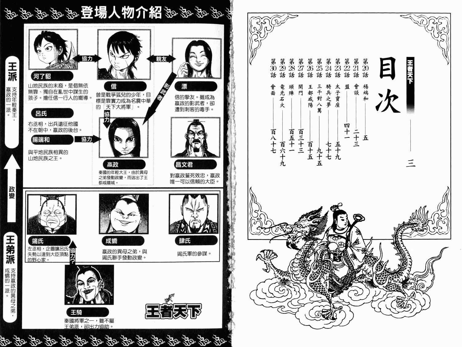 王者天下漫画,第3卷3图