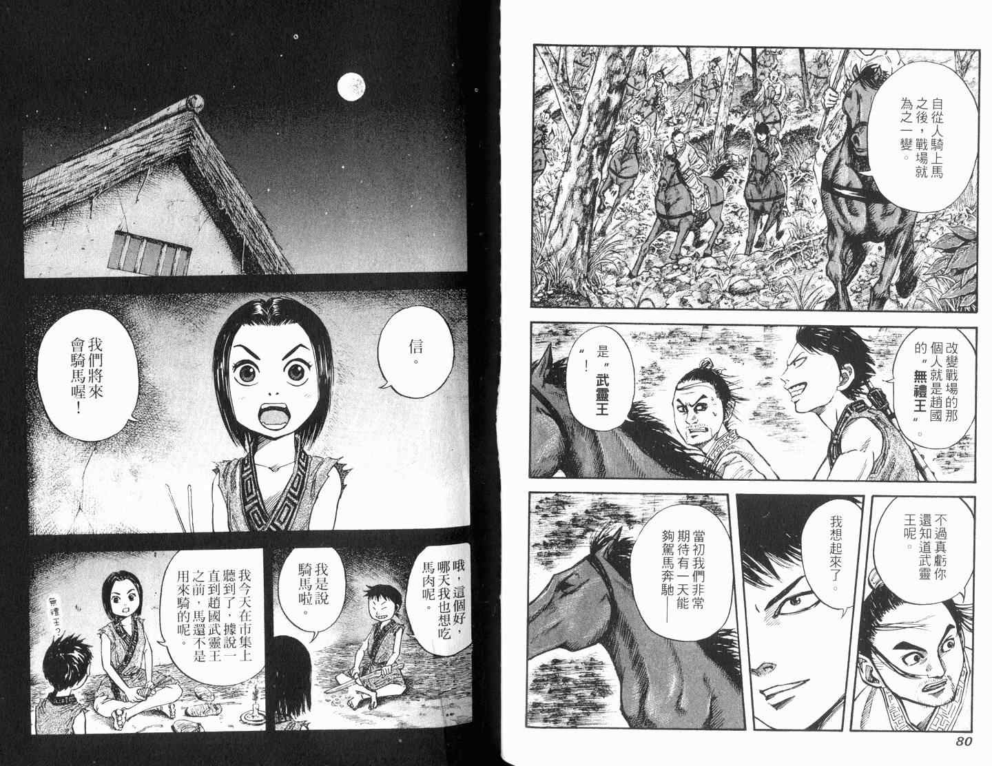 王者天下漫画,第3卷2图