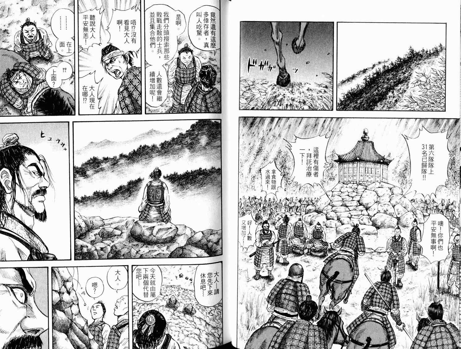 王者天下漫画,第3卷3图