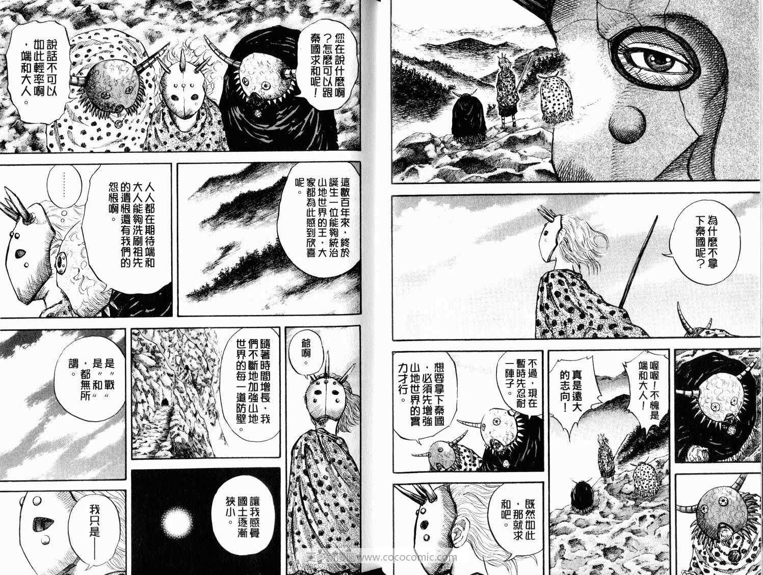 王者天下漫画,第3卷4图