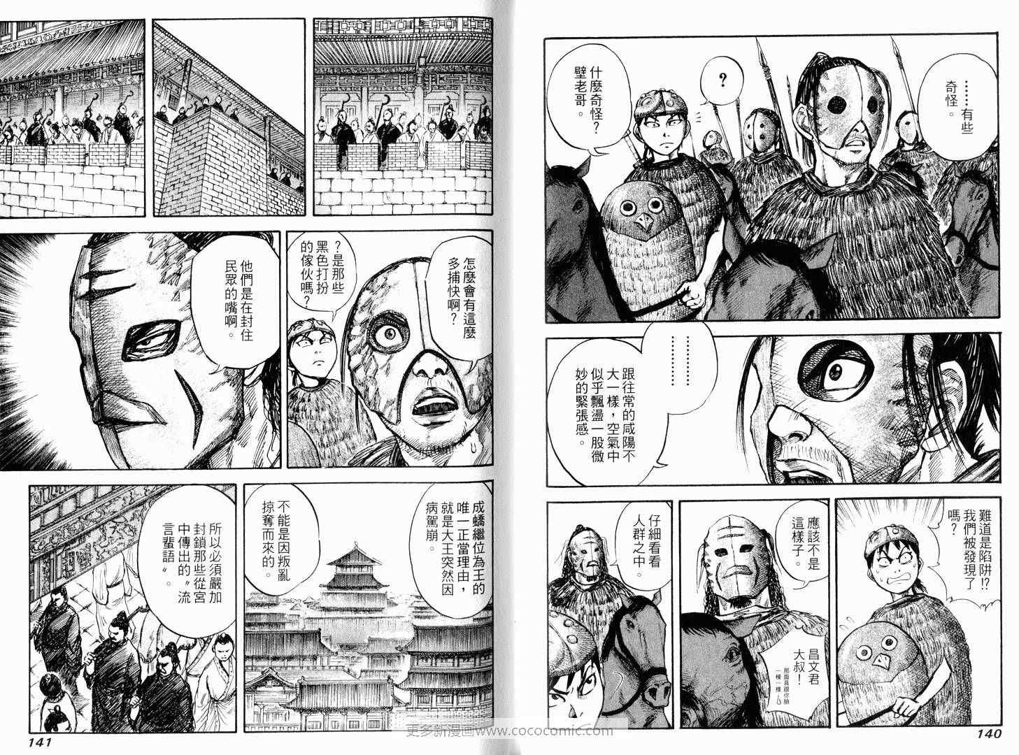 王者天下漫画,第3卷2图