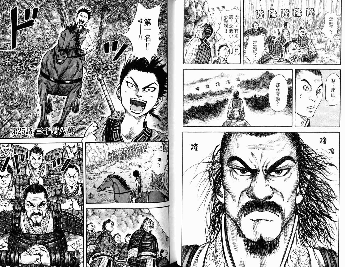 王者天下漫画,第3卷4图