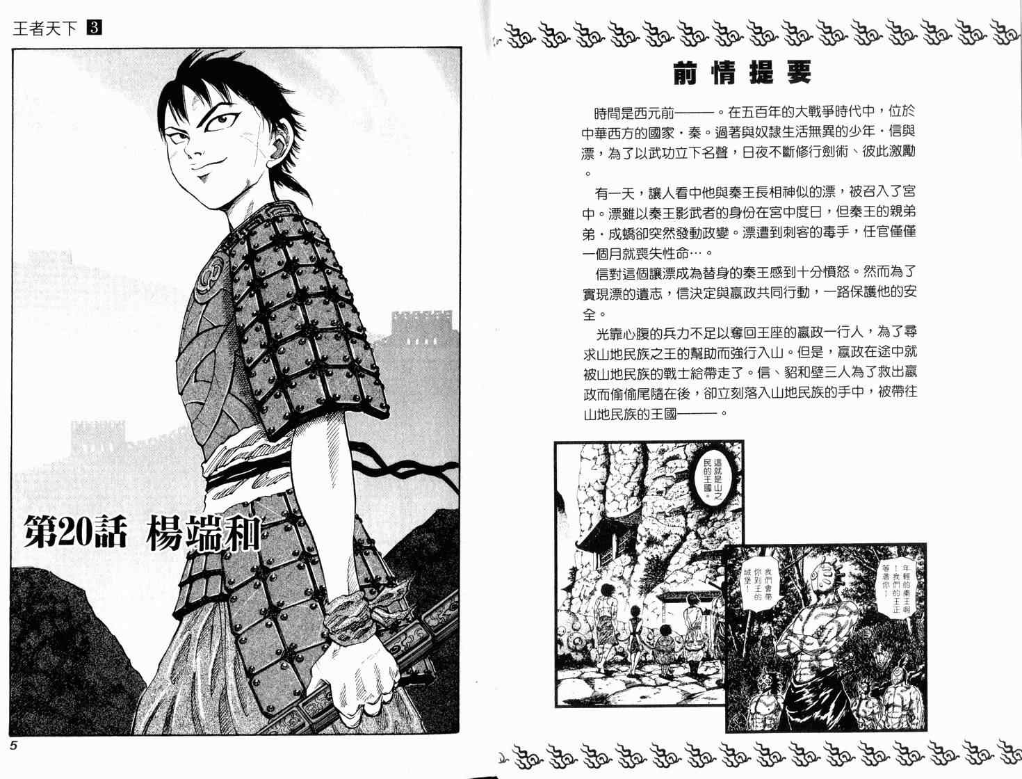 王者天下漫画,第3卷4图