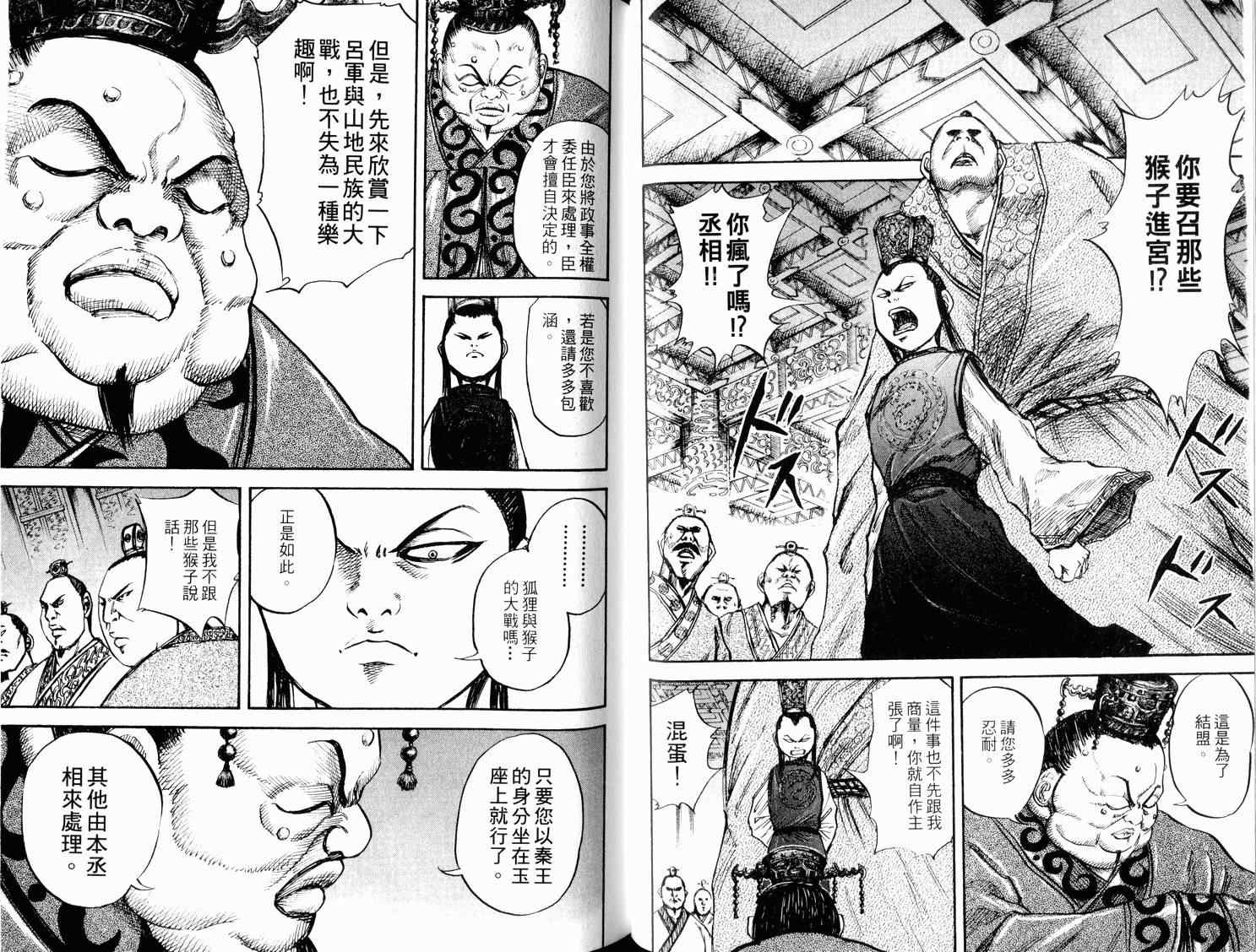 王者天下漫画,第3卷5图