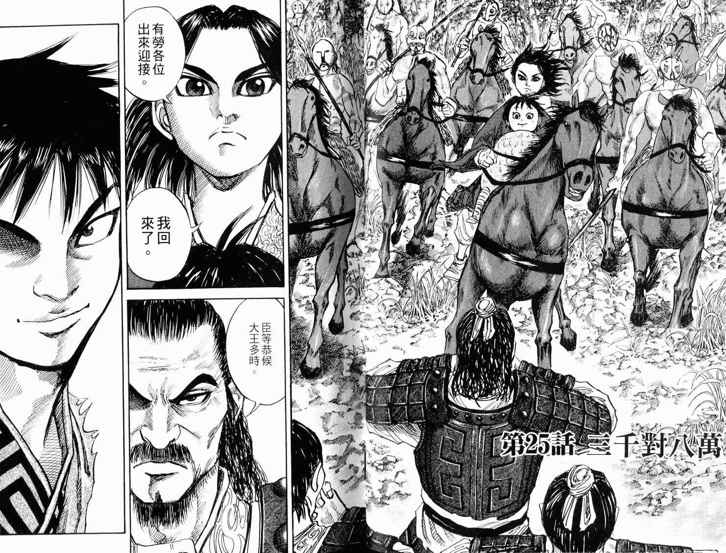 王者天下漫画,第3卷5图