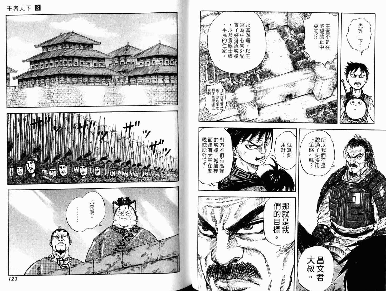 王者天下漫画,第3卷3图