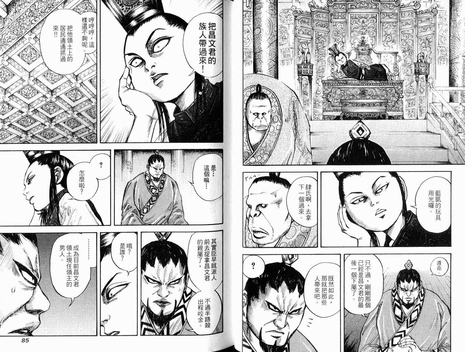 王者天下漫画,第3卷4图