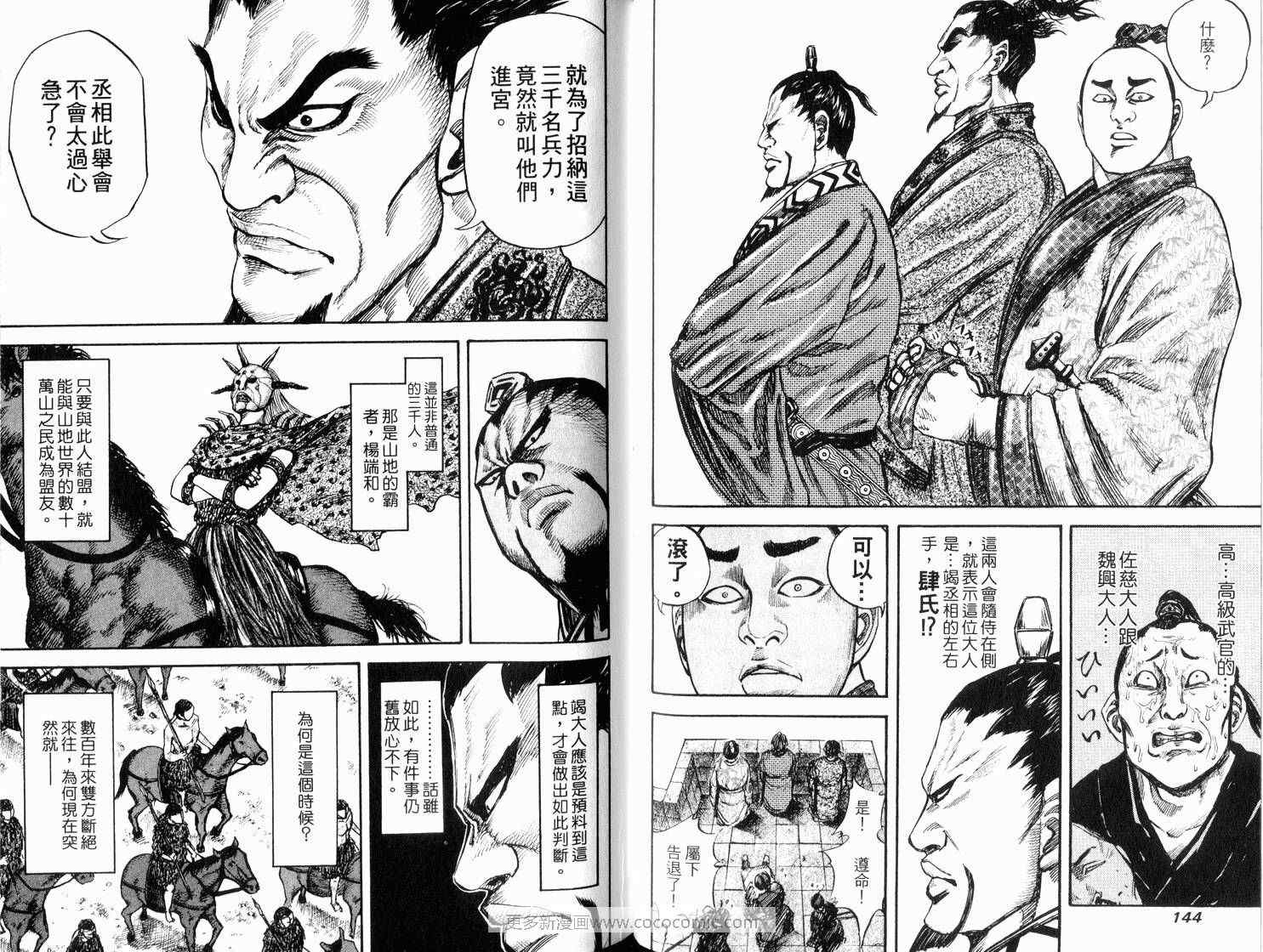 王者天下漫画,第3卷4图