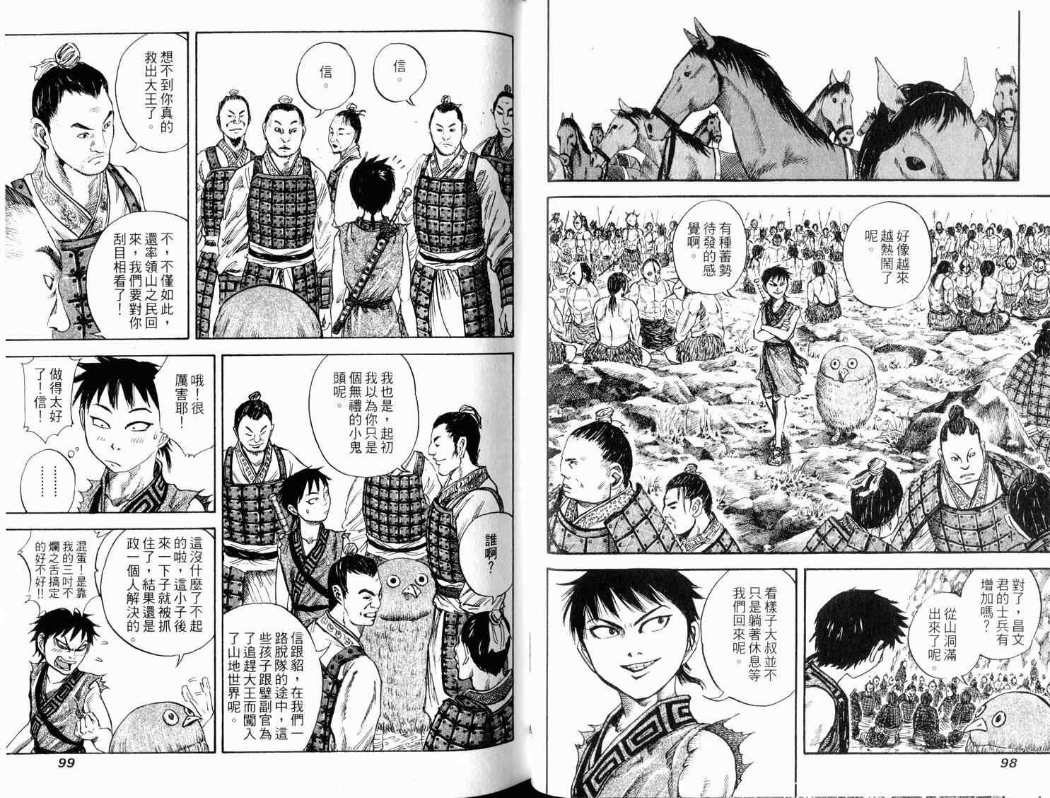 王者天下漫画,第3卷1图