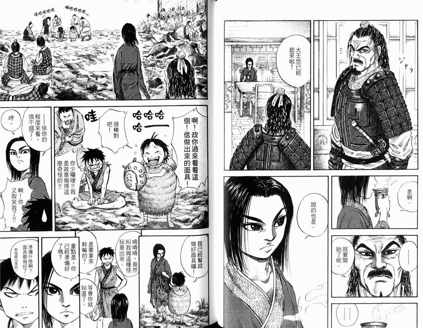 王者天下漫画,第3卷2图