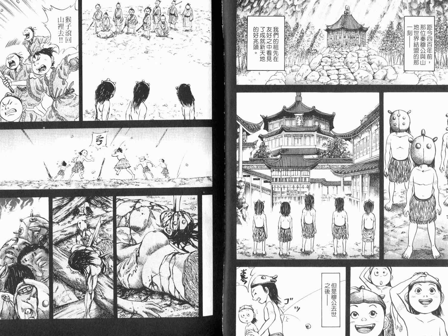 王者天下漫画,第3卷5图