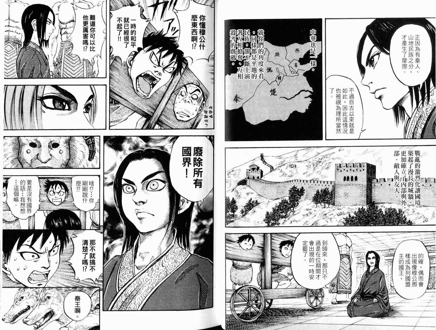 王者天下漫画,第3卷5图