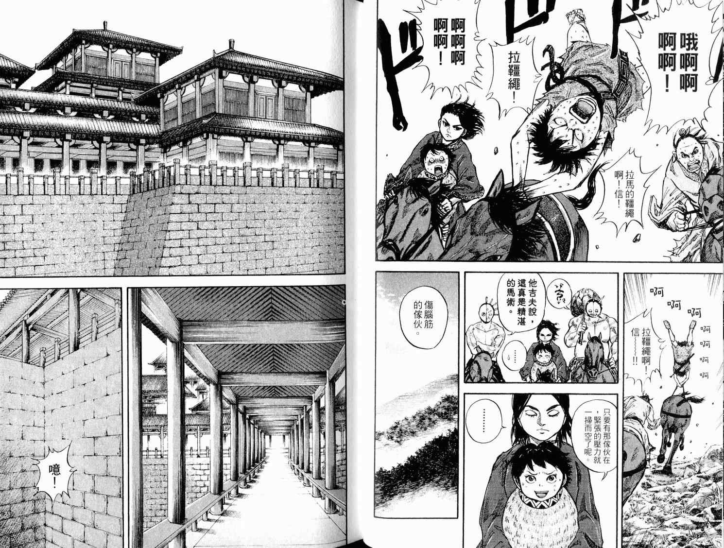 王者天下漫画,第3卷4图