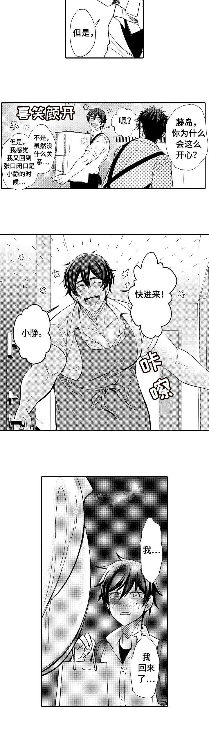 守护的烙印漫画,第12话4图