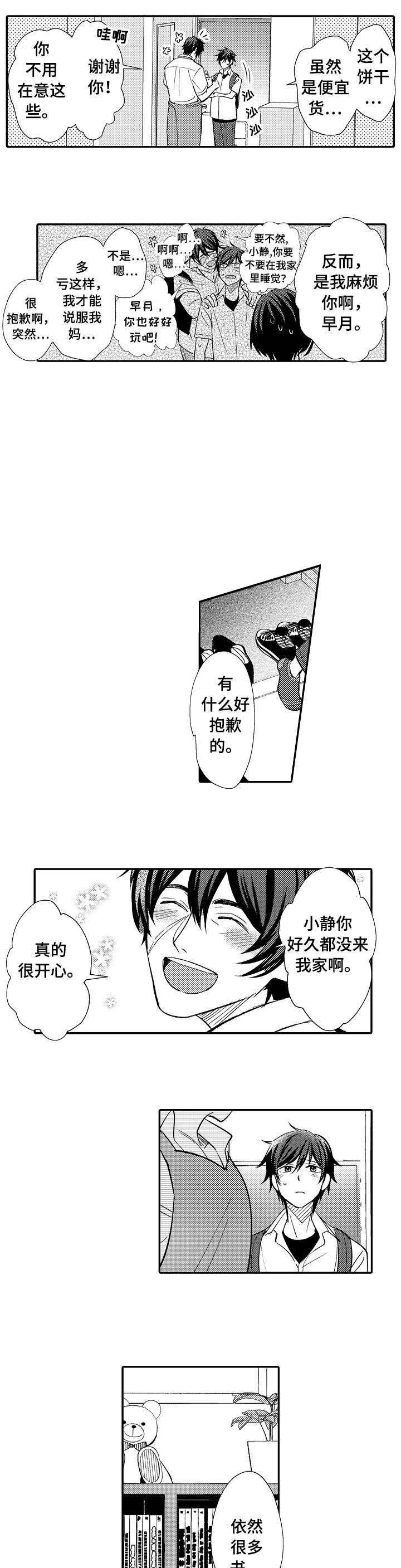 守护的烙印漫画,第12话5图