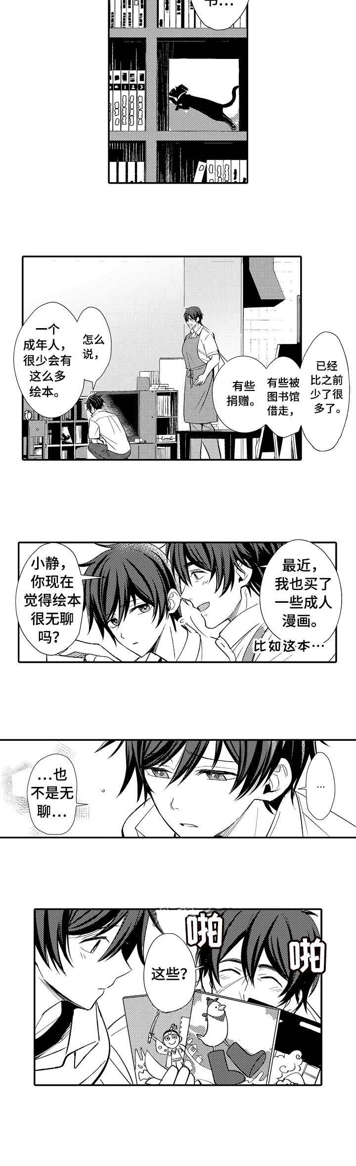 守护的烙印漫画,第12话1图