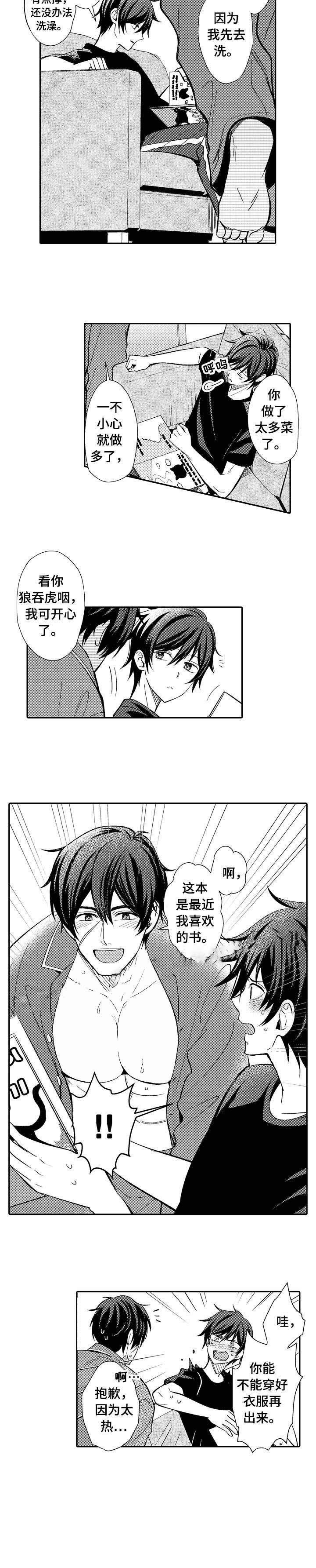 守护的烙印漫画,第12话3图