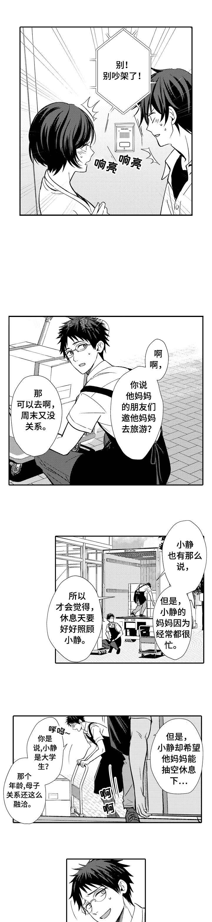 守护的烙印漫画,第12话3图