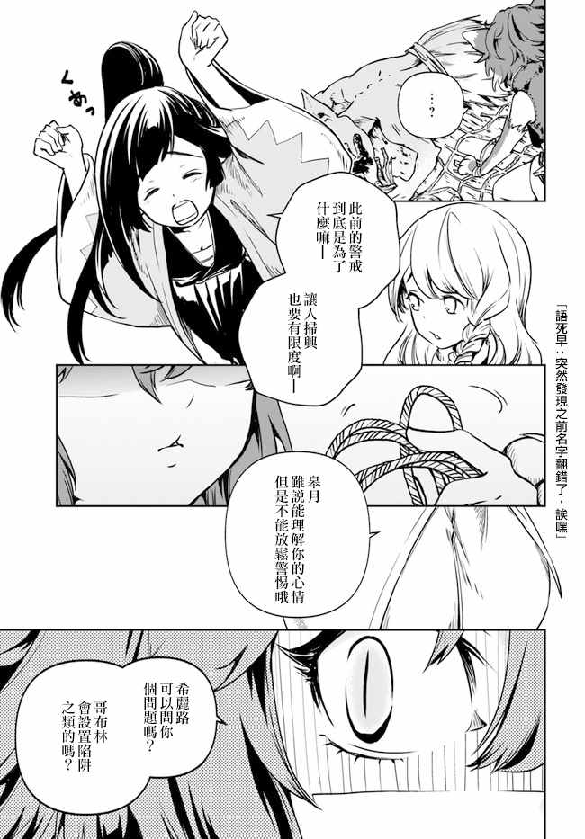 我想成为冒险者攻略漫画,第1.5话5图